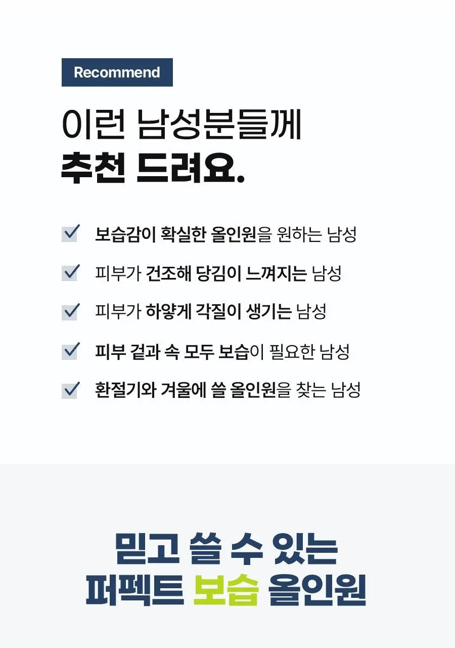 [1+1한정기획/보습템]아이디얼포맨 퍼펙트 보습 올인원 단품/1+1기획(내용물/성분 동일) 상세페이지 25